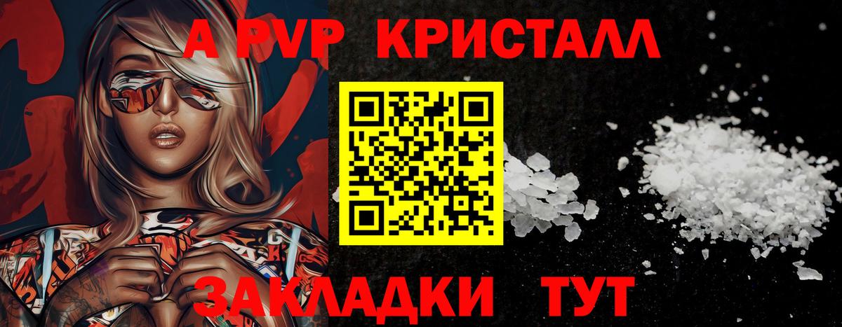APVP крисы CK Сызрань