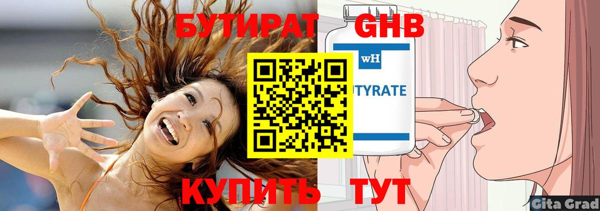 Бутират бутандиол  Вход с VPN  Сызрань 