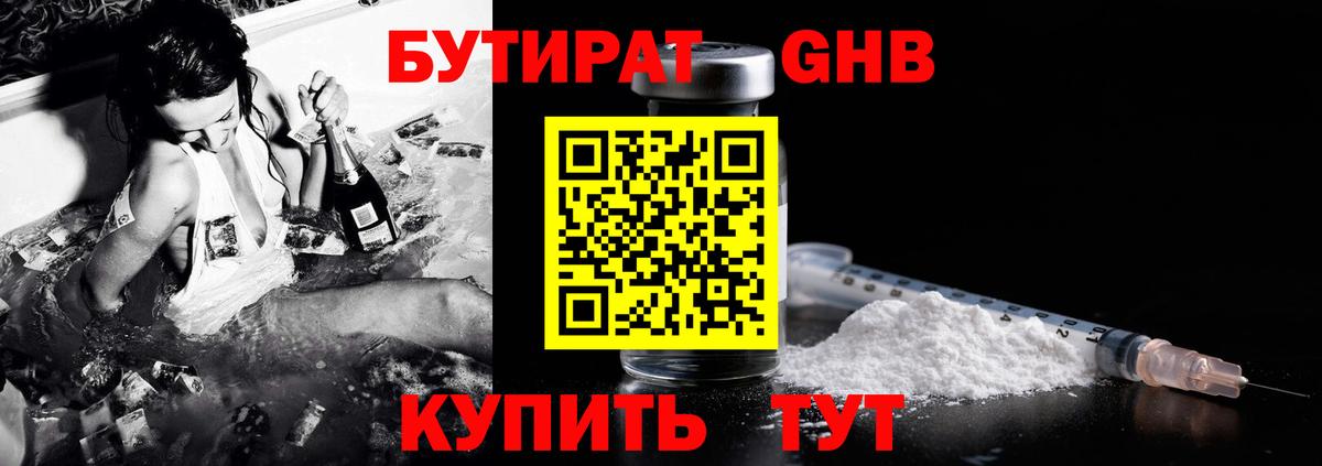Бутират оксибутират Сызрань