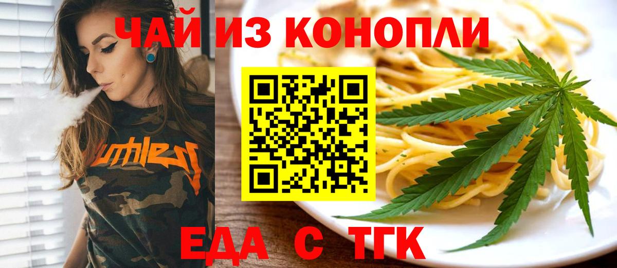 Еда ТГК марихуана  Вход с VPN  Сызрань 
