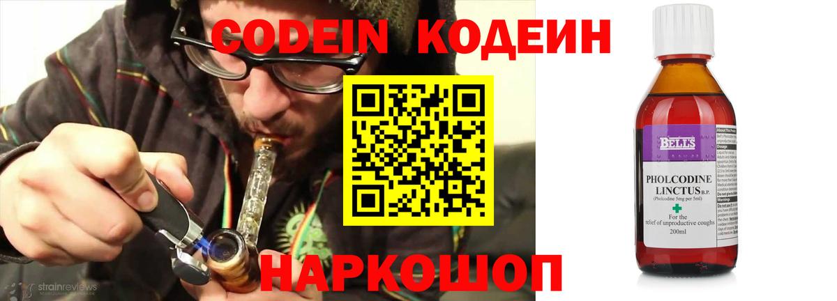 Сызрань  Codein напиток Lean (лин)  Вход с VPN 