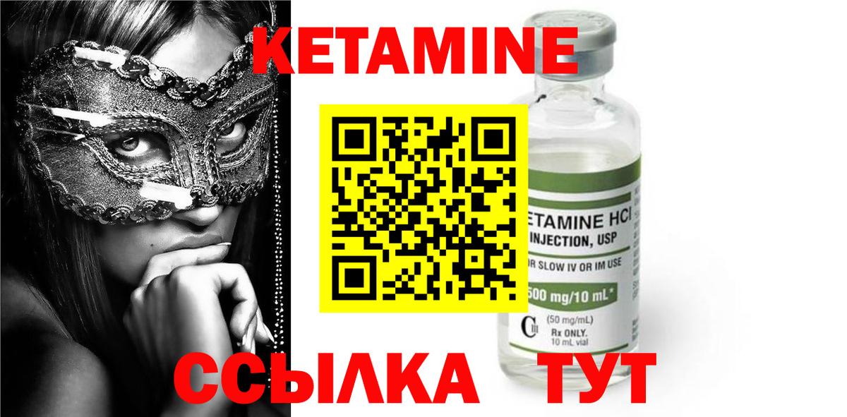 Кетамин ketamine Сызрань