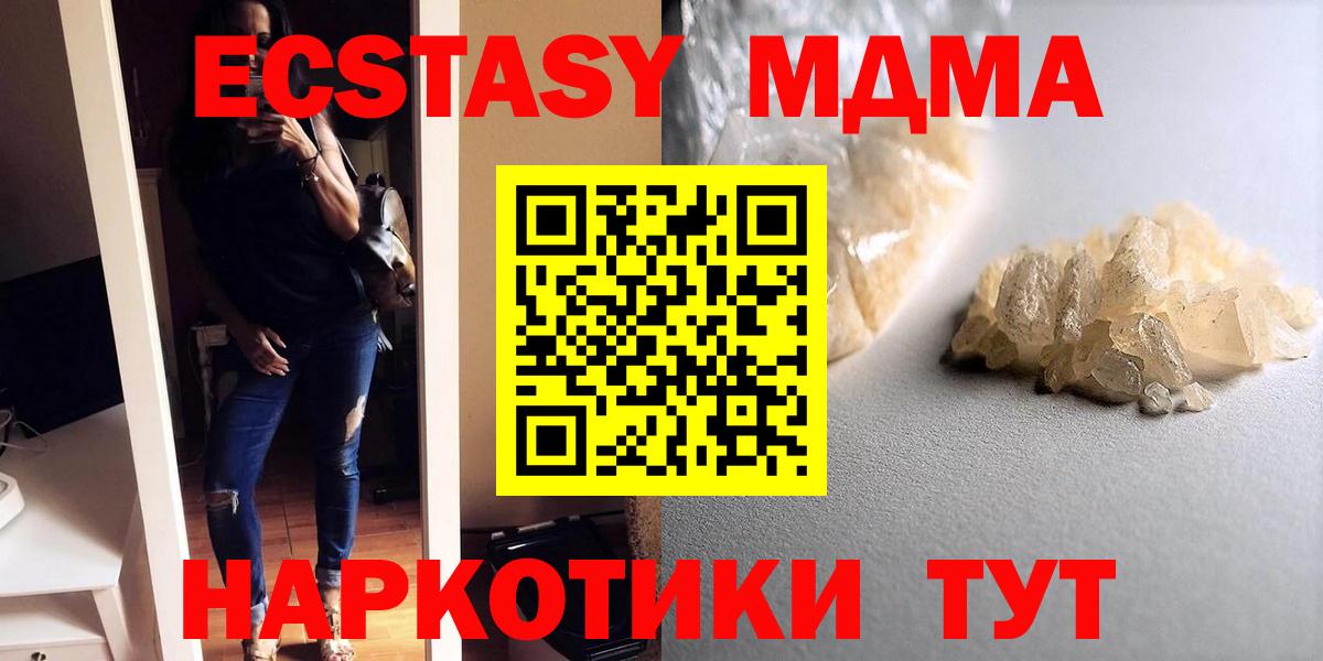 Сызрань  МДМА Molly  MDMA кристаллы  MDMA  Вход с VPN 