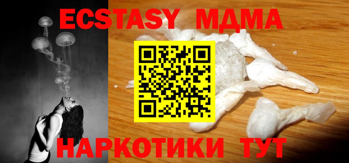МДМА кристаллы Сызрань