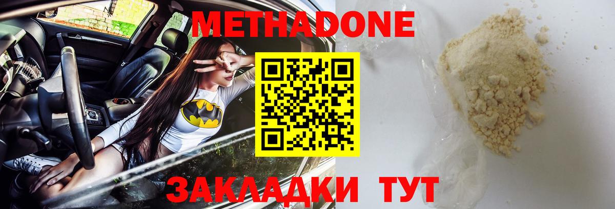 Метадон кристалл Сызрань