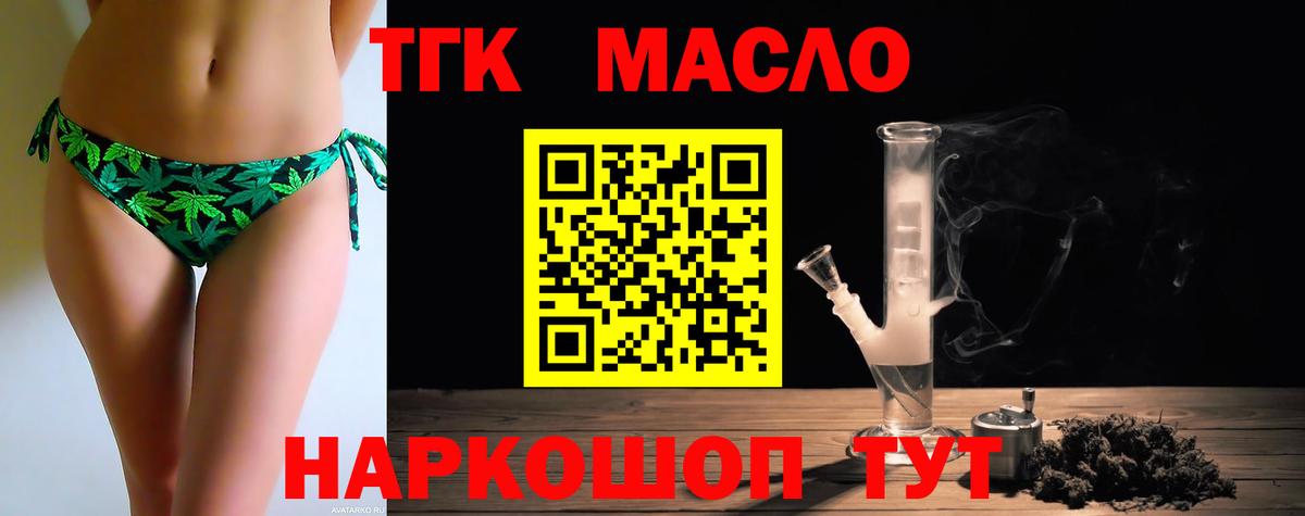 Сызрань  ТГК THC oil  Вход с VPN  ТГК THC oil 